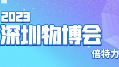 電力之源，讓未來更亮——倍特力電池公司即將參展