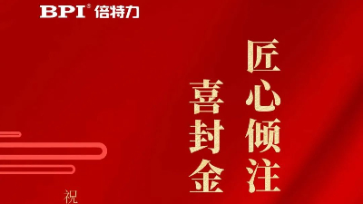 倍特力三期項目封頂儀式于宜春市經濟開發(fā)區(qū)工業(yè)園區(qū)成功舉辦