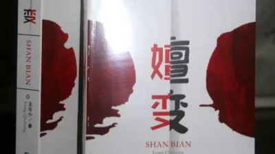 第三次印刷出版！紀(jì)實(shí)小說【嬗變】，記錄歷史，不忘當(dāng)初